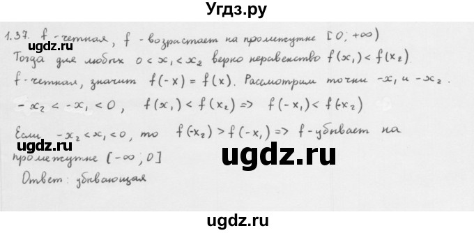 ГДЗ (Решебник к учебнику 2013) по алгебре 10 класс Мерзляк А.Г. / §1 / 1.37