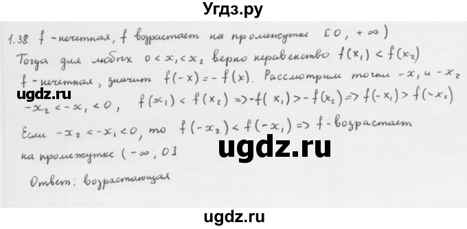 ГДЗ (Решебник к учебнику 2013) по алгебре 10 класс Мерзляк А.Г. / §1 / 1.38