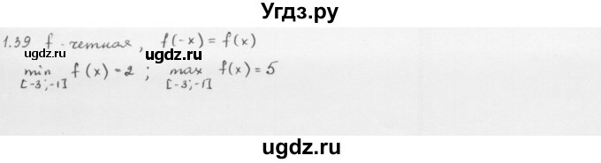 ГДЗ (Решебник к учебнику 2013) по алгебре 10 класс Мерзляк А.Г. / §1 / 1.39