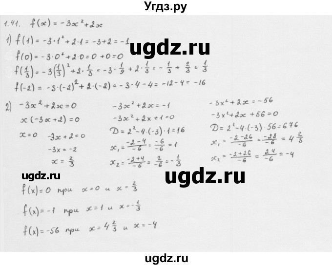 ГДЗ (Решебник к учебнику 2013) по алгебре 10 класс Мерзляк А.Г. / §1 / 1.41