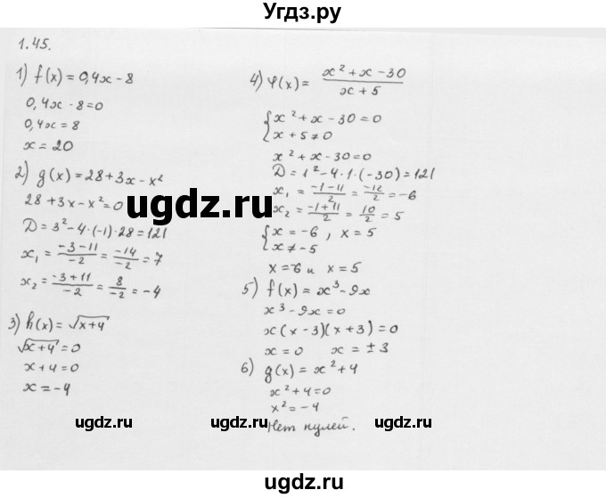 ГДЗ (Решебник к учебнику 2013) по алгебре 10 класс Мерзляк А.Г. / §1 / 1.45
