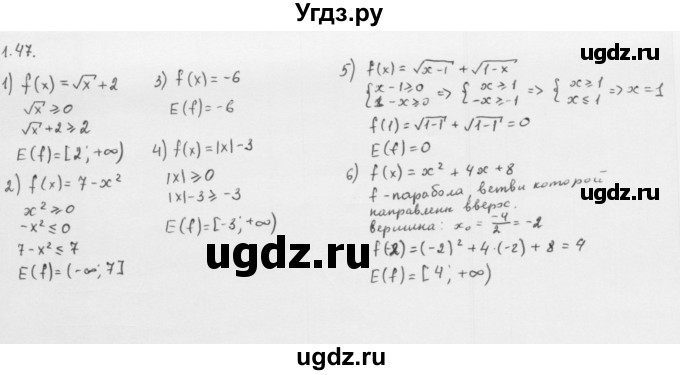 ГДЗ (Решебник к учебнику 2013) по алгебре 10 класс Мерзляк А.Г. / §1 / 1.47