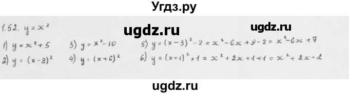ГДЗ (Решебник к учебнику 2013) по алгебре 10 класс Мерзляк А.Г. / §1 / 1.52