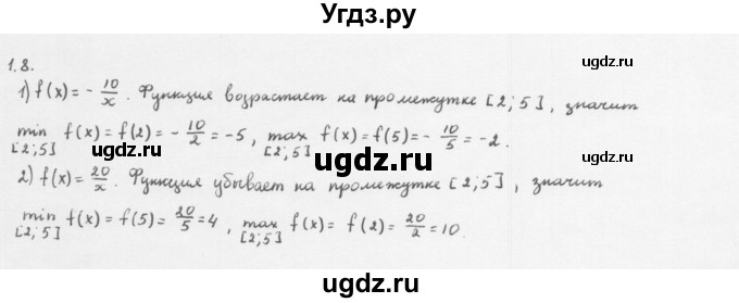 ГДЗ (Решебник к учебнику 2013) по алгебре 10 класс Мерзляк А.Г. / §1 / 1.8