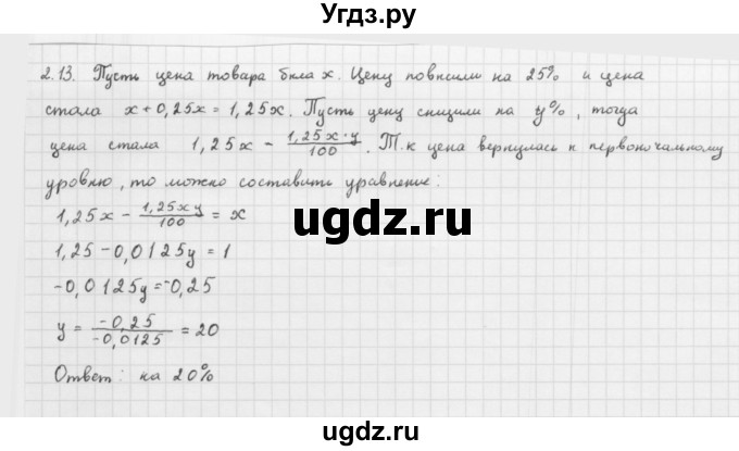 ГДЗ (Решебник к учебнику 2013) по алгебре 10 класс Мерзляк А.Г. / §2 / 2.13