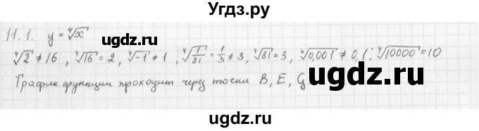 ГДЗ (Решебник к учебнику 2013) по алгебре 10 класс Мерзляк А.Г. / §11 / 11.1