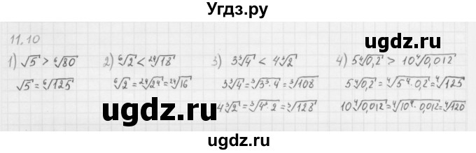 ГДЗ (Решебник к учебнику 2013) по алгебре 10 класс Мерзляк А.Г. / §11 / 11.10