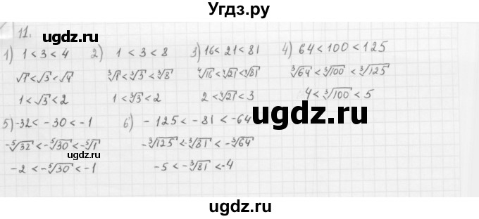 ГДЗ (Решебник к учебнику 2013) по алгебре 10 класс Мерзляк А.Г. / §11 / 11.11