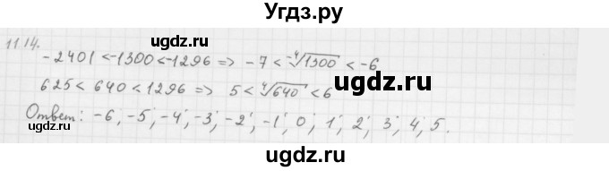 ГДЗ (Решебник к учебнику 2013) по алгебре 10 класс Мерзляк А.Г. / §11 / 11.14