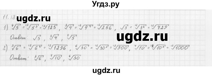 ГДЗ (Решебник к учебнику 2013) по алгебре 10 класс Мерзляк А.Г. / §11 / 11.18