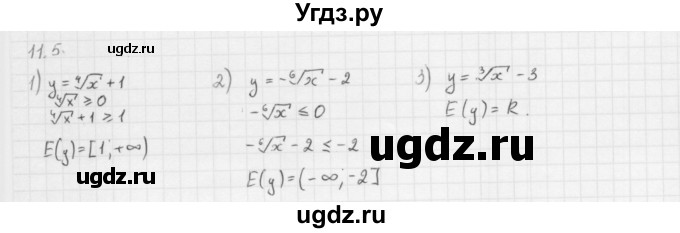 ГДЗ (Решебник к учебнику 2013) по алгебре 10 класс Мерзляк А.Г. / §11 / 11.5