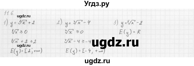 ГДЗ (Решебник к учебнику 2013) по алгебре 10 класс Мерзляк А.Г. / §11 / 11.6
