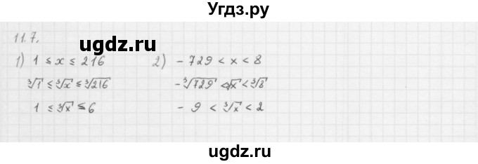ГДЗ (Решебник к учебнику 2013) по алгебре 10 класс Мерзляк А.Г. / §11 / 11.7