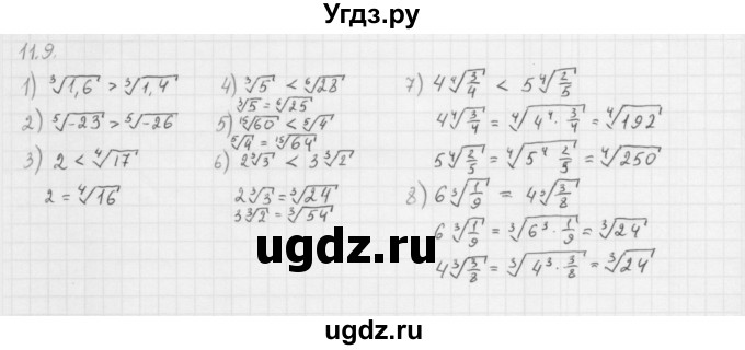 ГДЗ (Решебник к учебнику 2013) по алгебре 10 класс Мерзляк А.Г. / §11 / 11.9