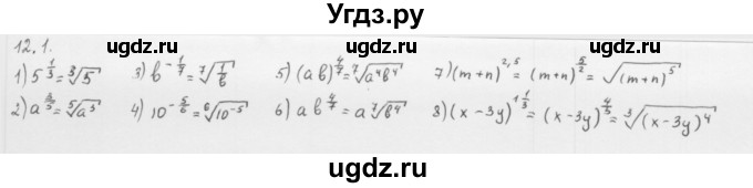 ГДЗ (Решебник к учебнику 2013) по алгебре 10 класс Мерзляк А.Г. / §12 / 12.1