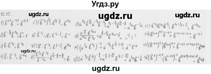 ГДЗ (Решебник к учебнику 2013) по алгебре 10 класс Мерзляк А.Г. / §12 / 12.10