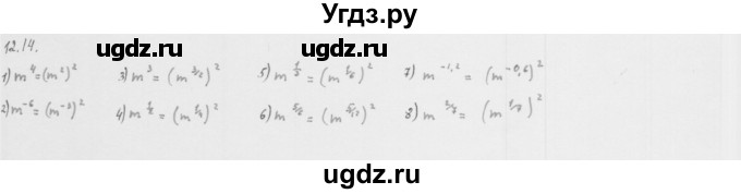 ГДЗ (Решебник к учебнику 2013) по алгебре 10 класс Мерзляк А.Г. / §12 / 12.14