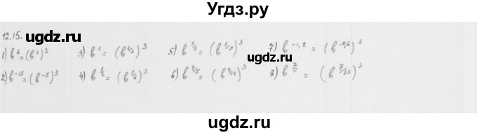 ГДЗ (Решебник к учебнику 2013) по алгебре 10 класс Мерзляк А.Г. / §12 / 12.15