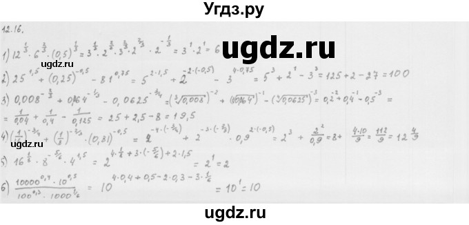 ГДЗ (Решебник к учебнику 2013) по алгебре 10 класс Мерзляк А.Г. / §12 / 12.16