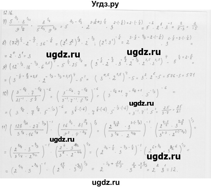 ГДЗ (Решебник к учебнику 2013) по алгебре 10 класс Мерзляк А.Г. / §12 / 12.16(продолжение 2)