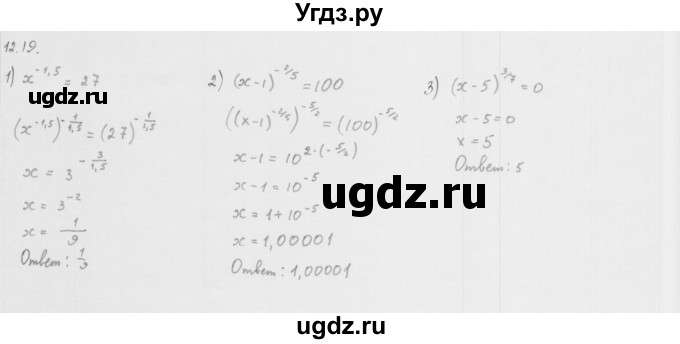 ГДЗ (Решебник к учебнику 2013) по алгебре 10 класс Мерзляк А.Г. / §12 / 12.19
