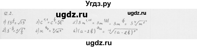 ГДЗ (Решебник к учебнику 2013) по алгебре 10 класс Мерзляк А.Г. / §12 / 12.2