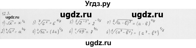 ГДЗ (Решебник к учебнику 2013) по алгебре 10 класс Мерзляк А.Г. / §12 / 12.3
