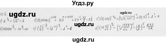 ГДЗ (Решебник к учебнику 2013) по алгебре 10 класс Мерзляк А.Г. / §12 / 12.6