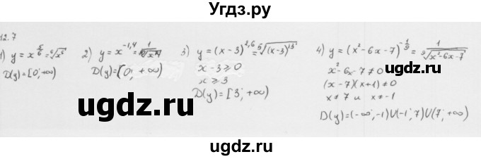 ГДЗ (Решебник к учебнику 2013) по алгебре 10 класс Мерзляк А.Г. / §12 / 12.7