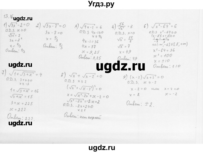ГДЗ (Решебник к учебнику 2013) по алгебре 10 класс Мерзляк А.Г. / §13 / 13.16
