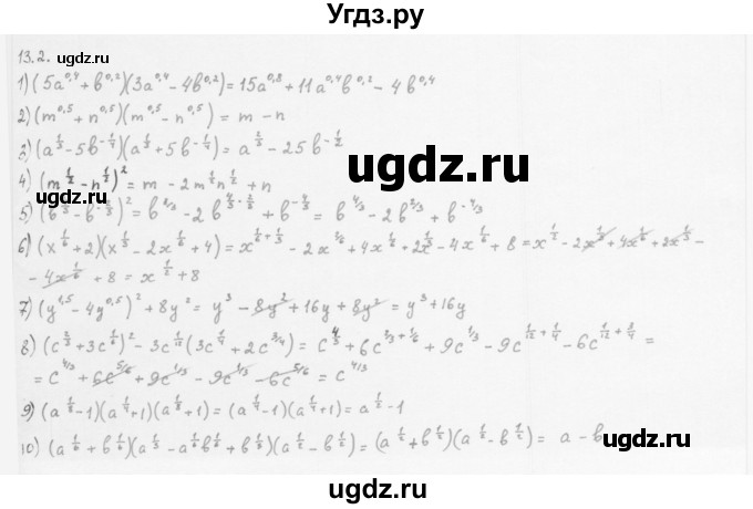 ГДЗ (Решебник к учебнику 2013) по алгебре 10 класс Мерзляк А.Г. / §13 / 13.2
