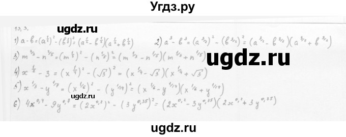 ГДЗ (Решебник к учебнику 2013) по алгебре 10 класс Мерзляк А.Г. / §13 / 13.3