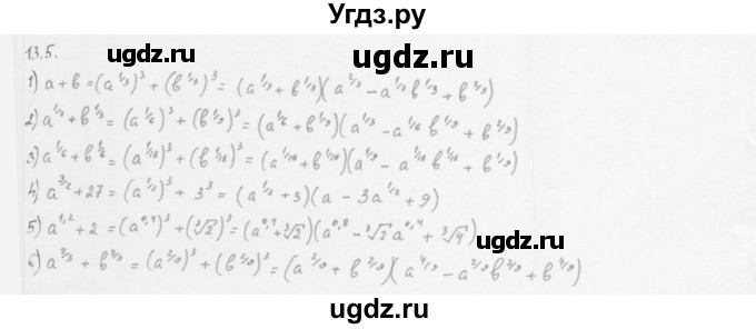 ГДЗ (Решебник к учебнику 2013) по алгебре 10 класс Мерзляк А.Г. / §13 / 13.5