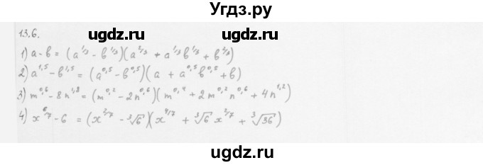 ГДЗ (Решебник к учебнику 2013) по алгебре 10 класс Мерзляк А.Г. / §13 / 13.6