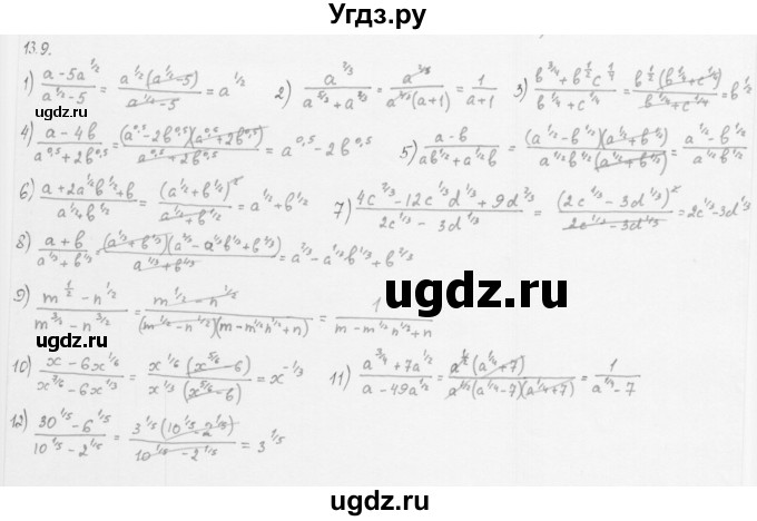 ГДЗ (Решебник к учебнику 2013) по алгебре 10 класс Мерзляк А.Г. / §13 / 13.9