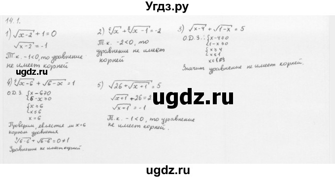 ГДЗ (Решебник к учебнику 2013) по алгебре 10 класс Мерзляк А.Г. / §14 / 14.1