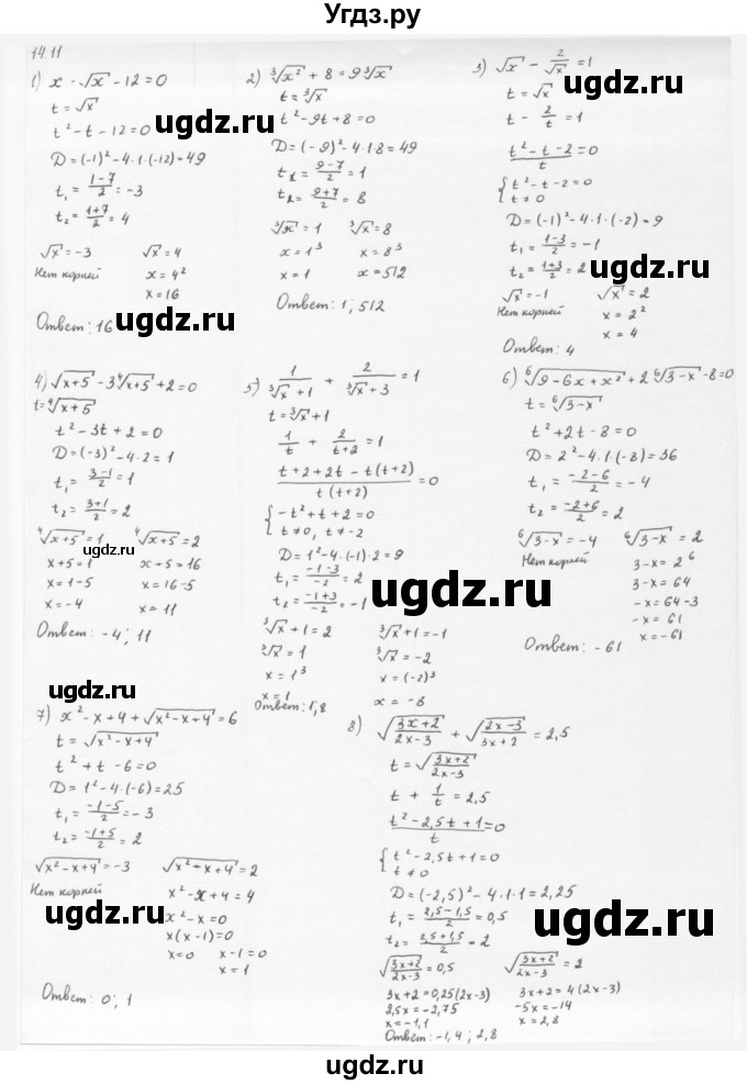 ГДЗ (Решебник к учебнику 2013) по алгебре 10 класс Мерзляк А.Г. / §14 / 14.11