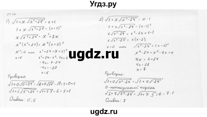 ГДЗ (Решебник к учебнику 2013) по алгебре 10 класс Мерзляк А.Г. / §14 / 14.12