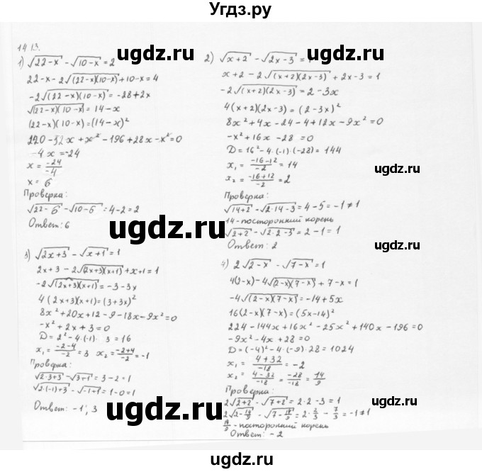 ГДЗ (Решебник к учебнику 2013) по алгебре 10 класс Мерзляк А.Г. / §14 / 14.13
