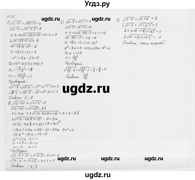 ГДЗ (Решебник к учебнику 2013) по алгебре 10 класс Мерзляк А.Г. / §14 / 14.15