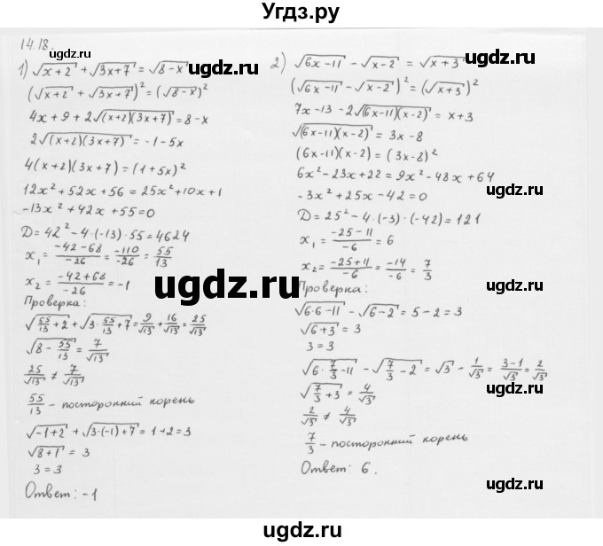 ГДЗ (Решебник к учебнику 2013) по алгебре 10 класс Мерзляк А.Г. / §14 / 14.18