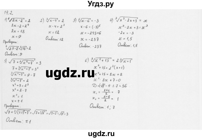 ГДЗ (Решебник к учебнику 2013) по алгебре 10 класс Мерзляк А.Г. / §14 / 14.2