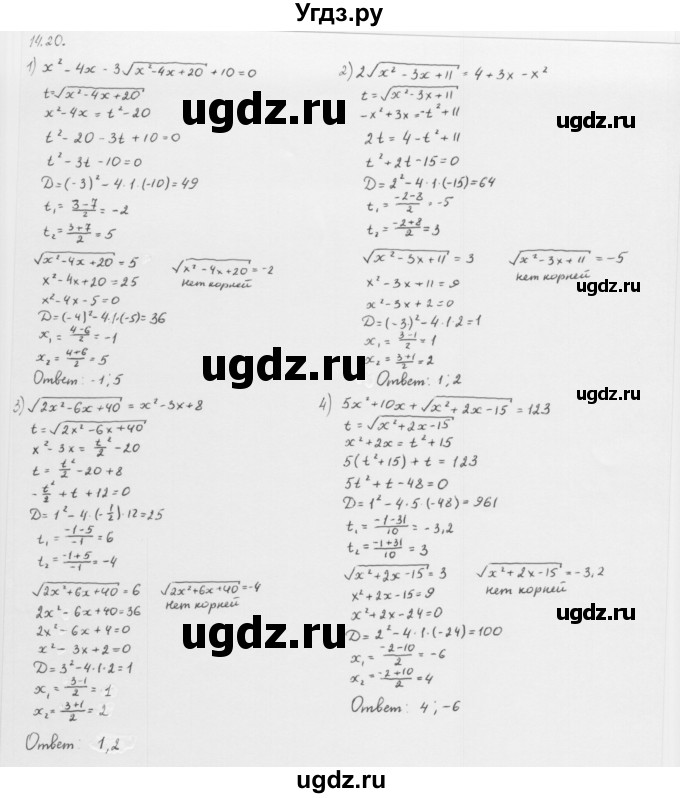 ГДЗ (Решебник к учебнику 2013) по алгебре 10 класс Мерзляк А.Г. / §14 / 14.20
