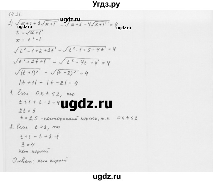 ГДЗ (Решебник к учебнику 2013) по алгебре 10 класс Мерзляк А.Г. / §14 / 14.21(продолжение 2)