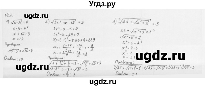 ГДЗ (Решебник к учебнику 2013) по алгебре 10 класс Мерзляк А.Г. / §14 / 14.3