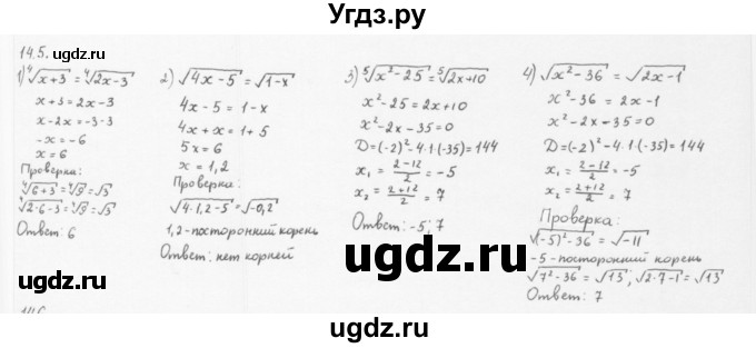 ГДЗ (Решебник к учебнику 2013) по алгебре 10 класс Мерзляк А.Г. / §14 / 14.5