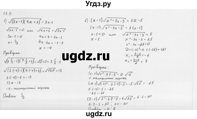 ГДЗ (Решебник к учебнику 2013) по алгебре 10 класс Мерзляк А.Г. / §14 / 14.9
