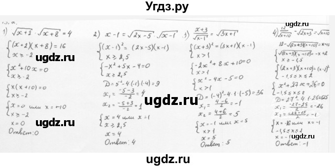 ГДЗ (Решебник к учебнику 2013) по алгебре 10 класс Мерзляк А.Г. / §15 / 15.2