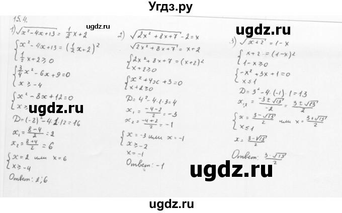 ГДЗ (Решебник к учебнику 2013) по алгебре 10 класс Мерзляк А.Г. / §15 / 15.4