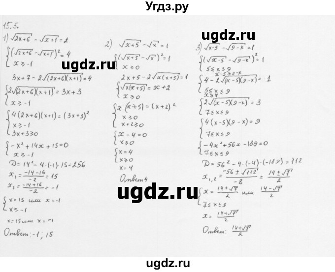 ГДЗ (Решебник к учебнику 2013) по алгебре 10 класс Мерзляк А.Г. / §15 / 15.5